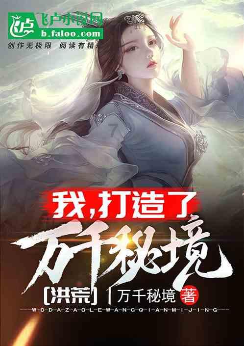 争议太大！影版《花千骨》上映和剧版差距明显，观众评价一边倒